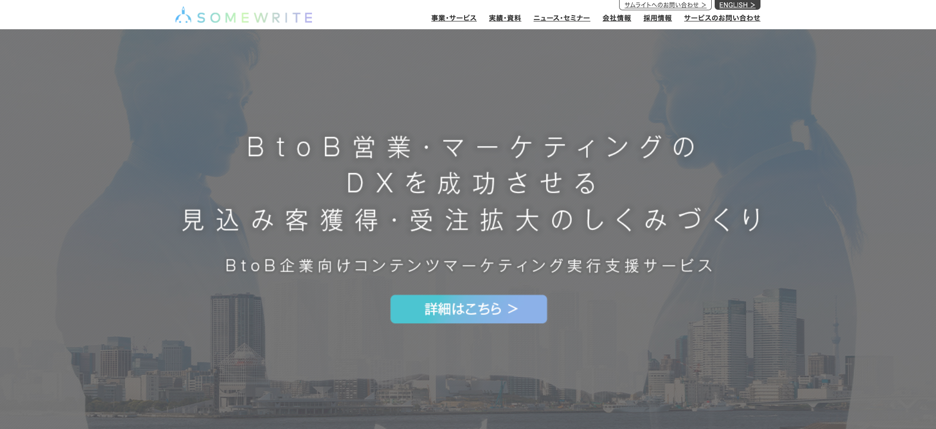 サムライト株式会社