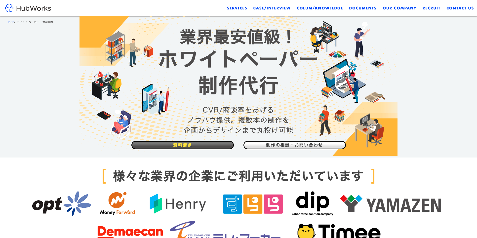 株式会社Hub Works