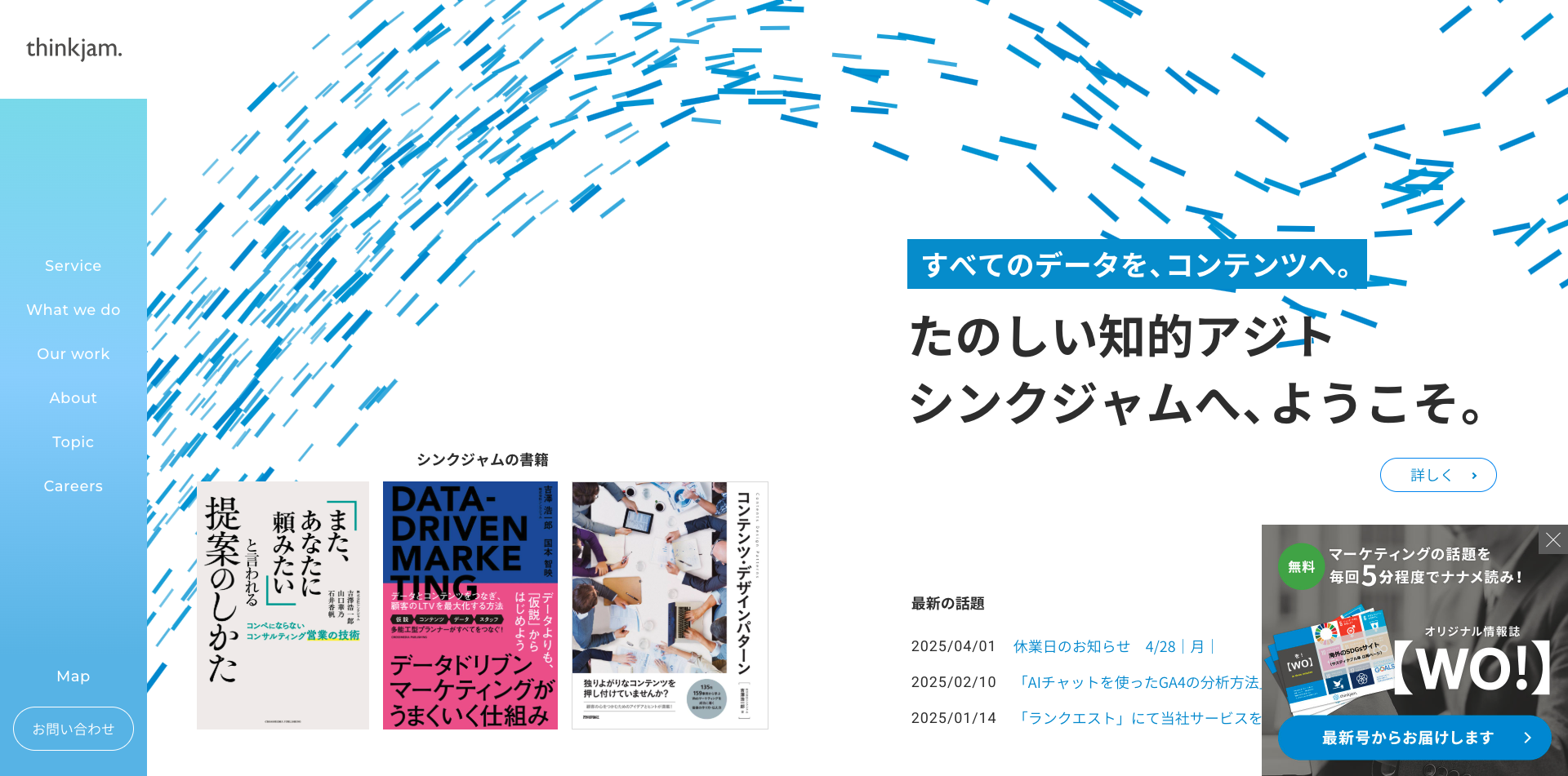 株式会社シンクジャム