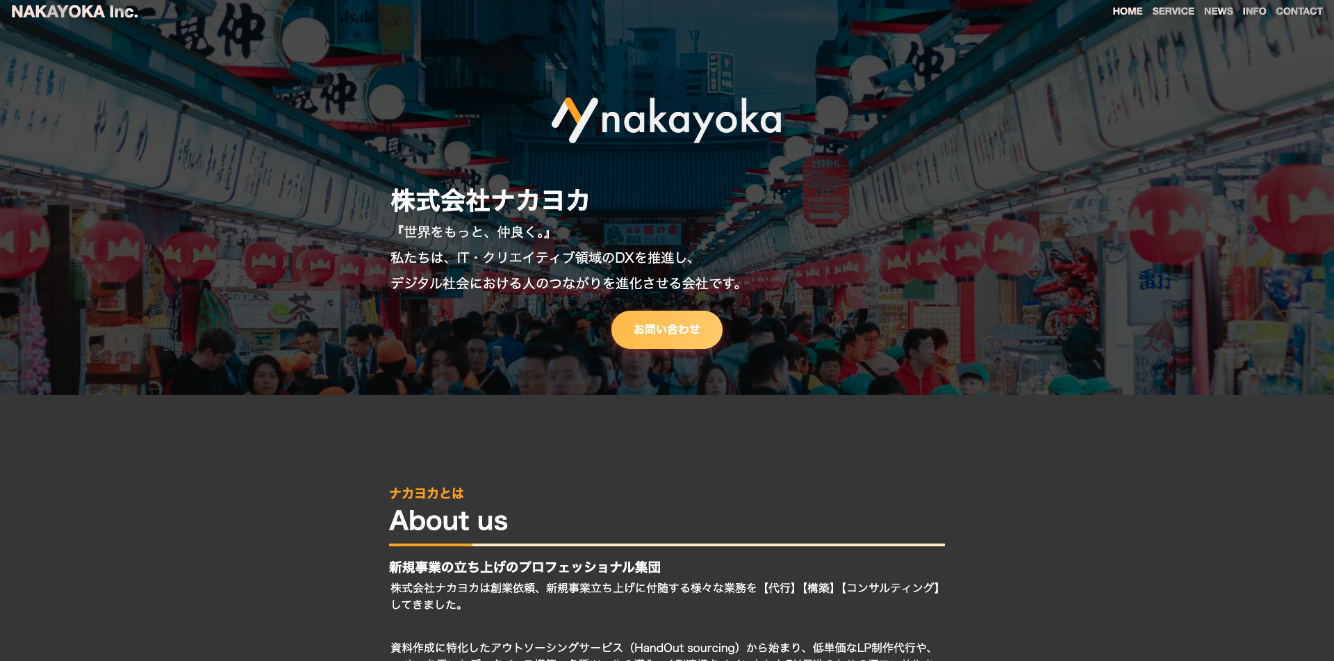 株式会社ナカヨカ