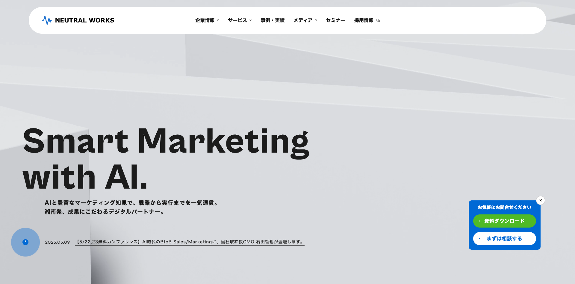 株式会社ニュートラルワークス