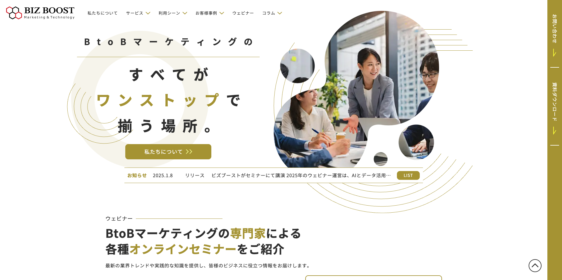 ビズブースト株式会社
