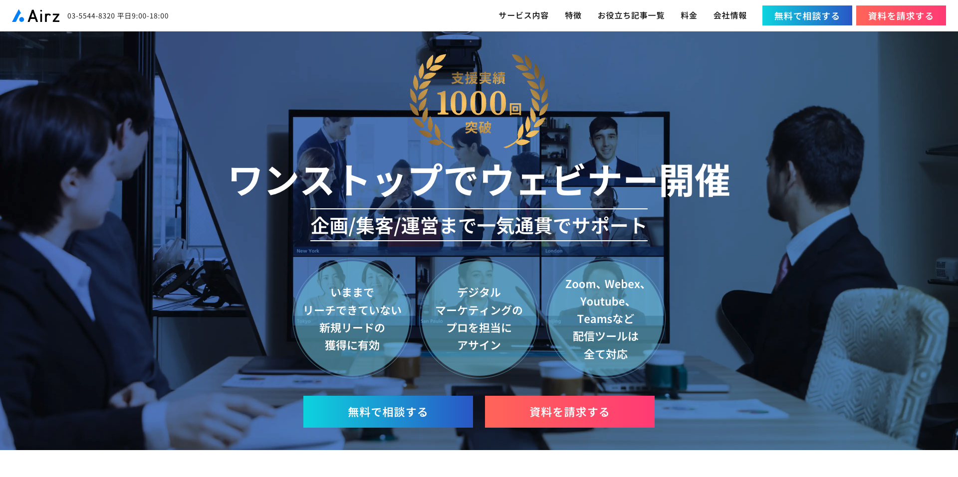 株式会社 Airz