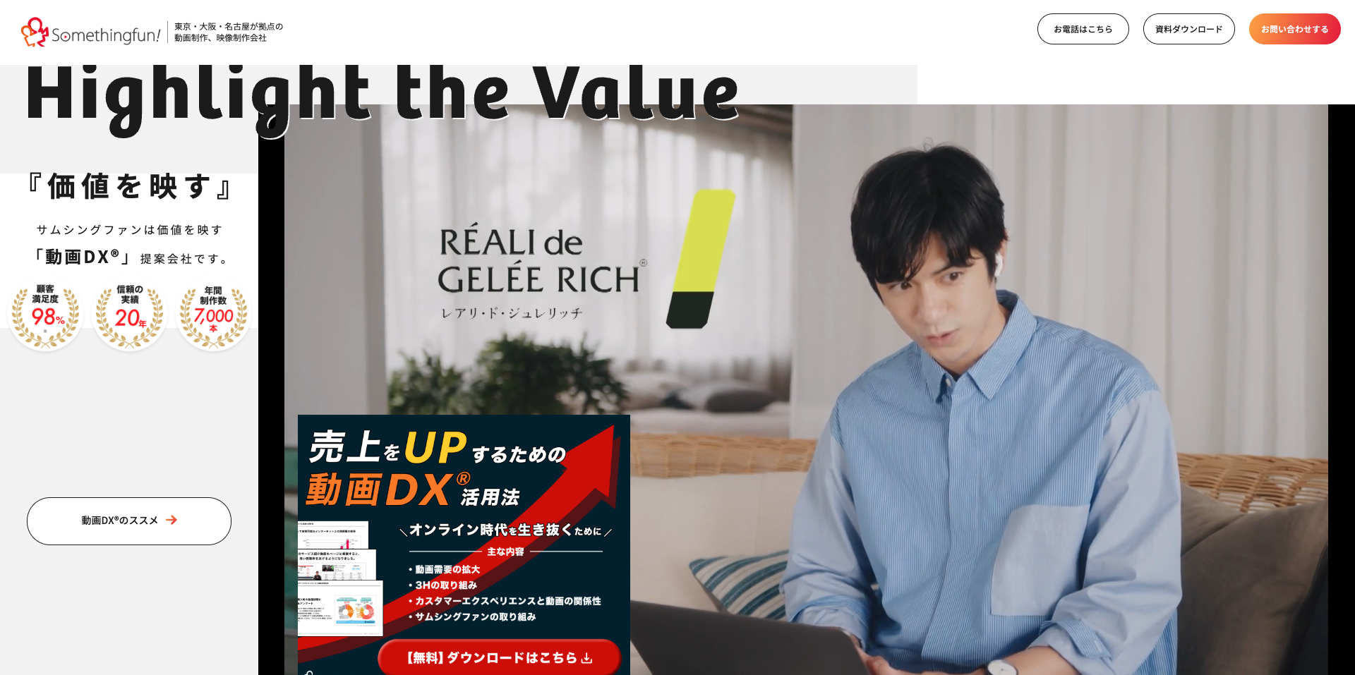 株式会社サムシングファン