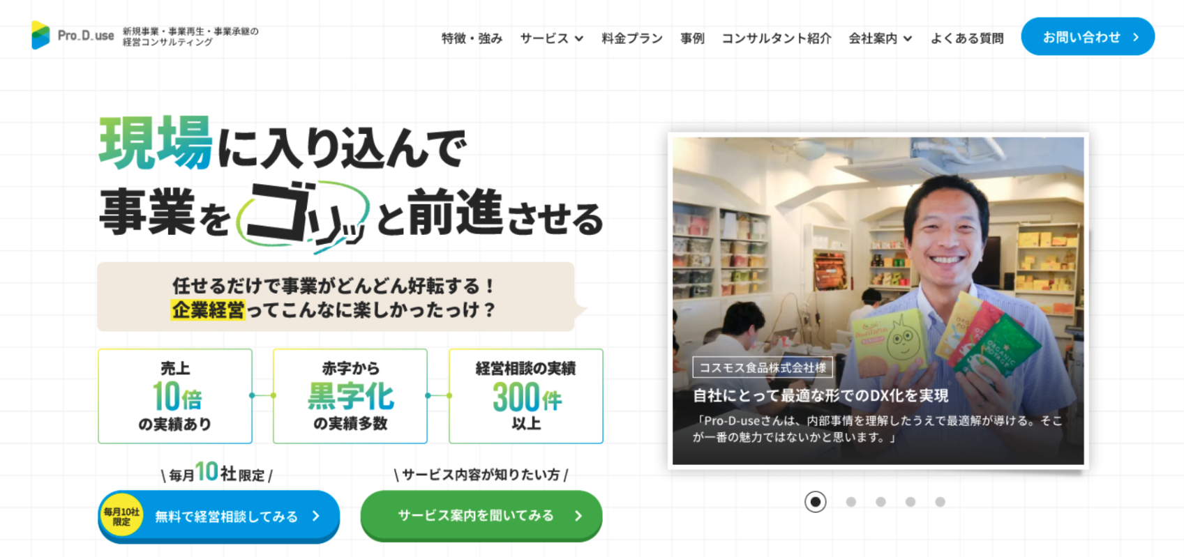 株式会社Pro-D-use