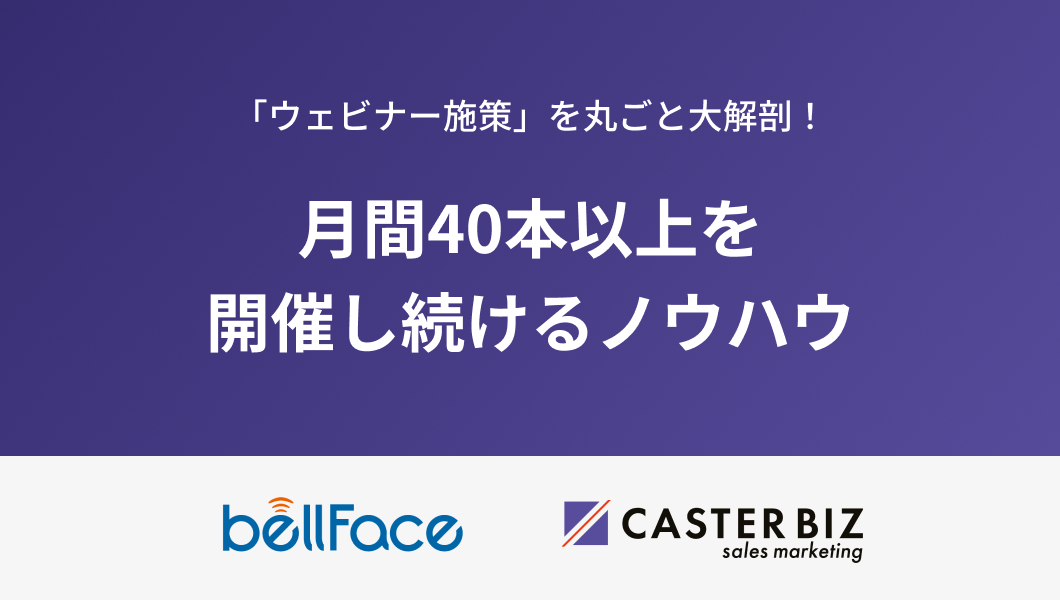 bellface事例